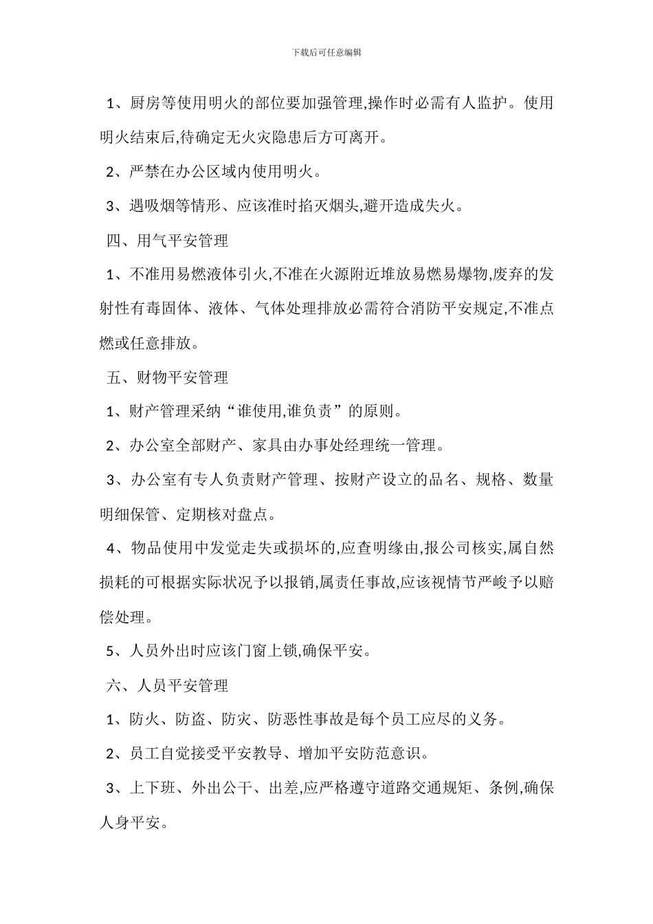 办事处营销经理岗位职责_第3页