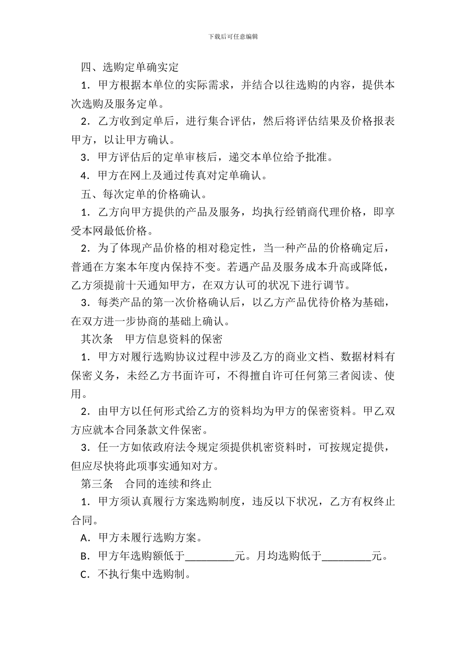 办公产品采购协议_第3页