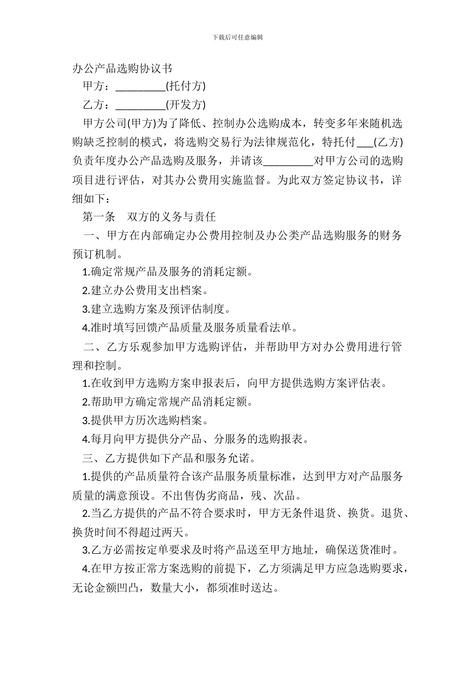 办公产品采购协议书_第2页