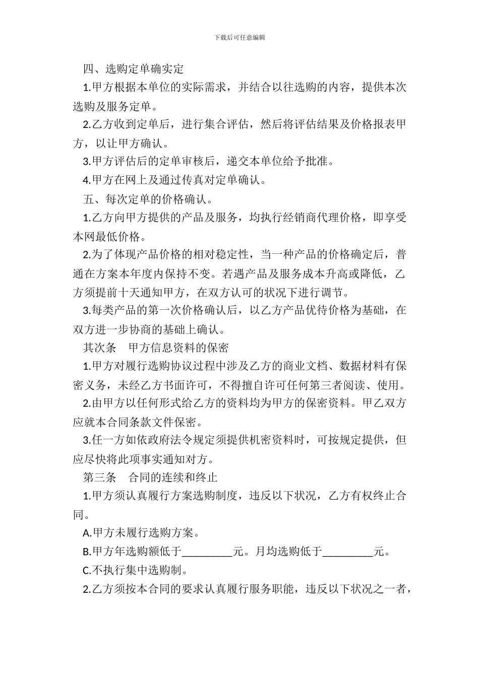 办公产品采购协议书_第3页