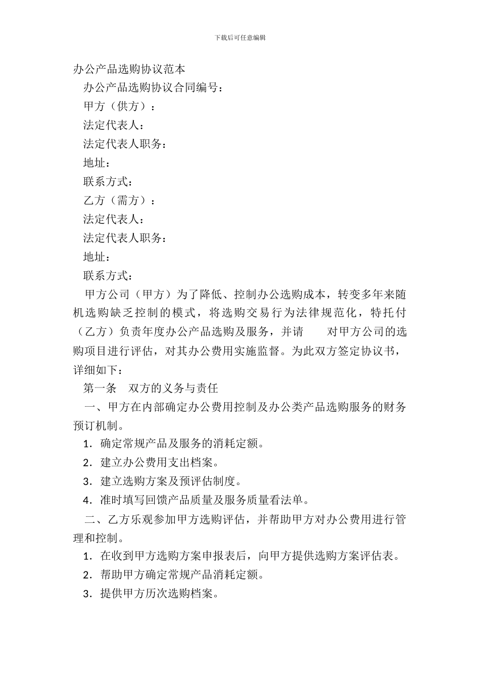 办公产品采购协议范本_第2页