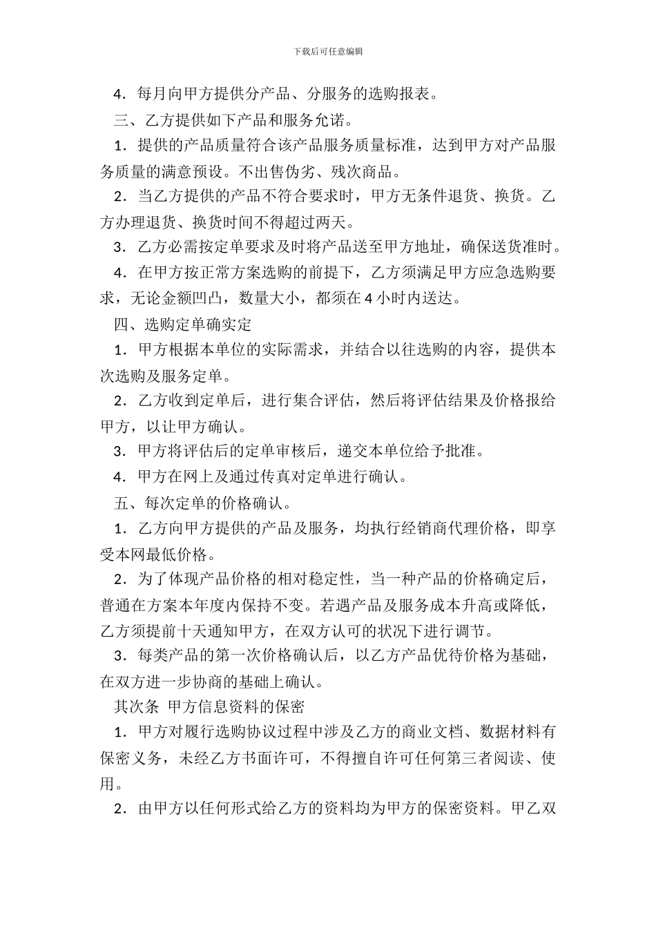 办公产品采购协议范本_第3页