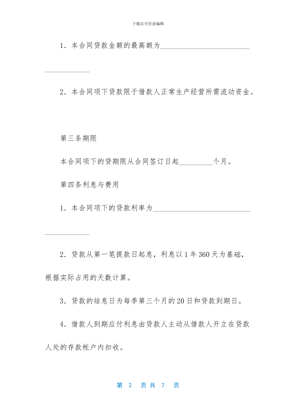 办信用证须要外汇户吗_第2页