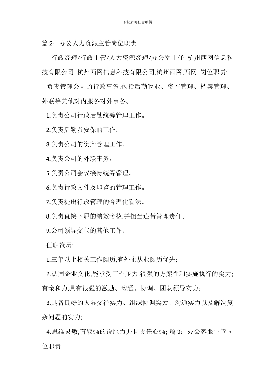 办公人事主管岗位职责_第2页