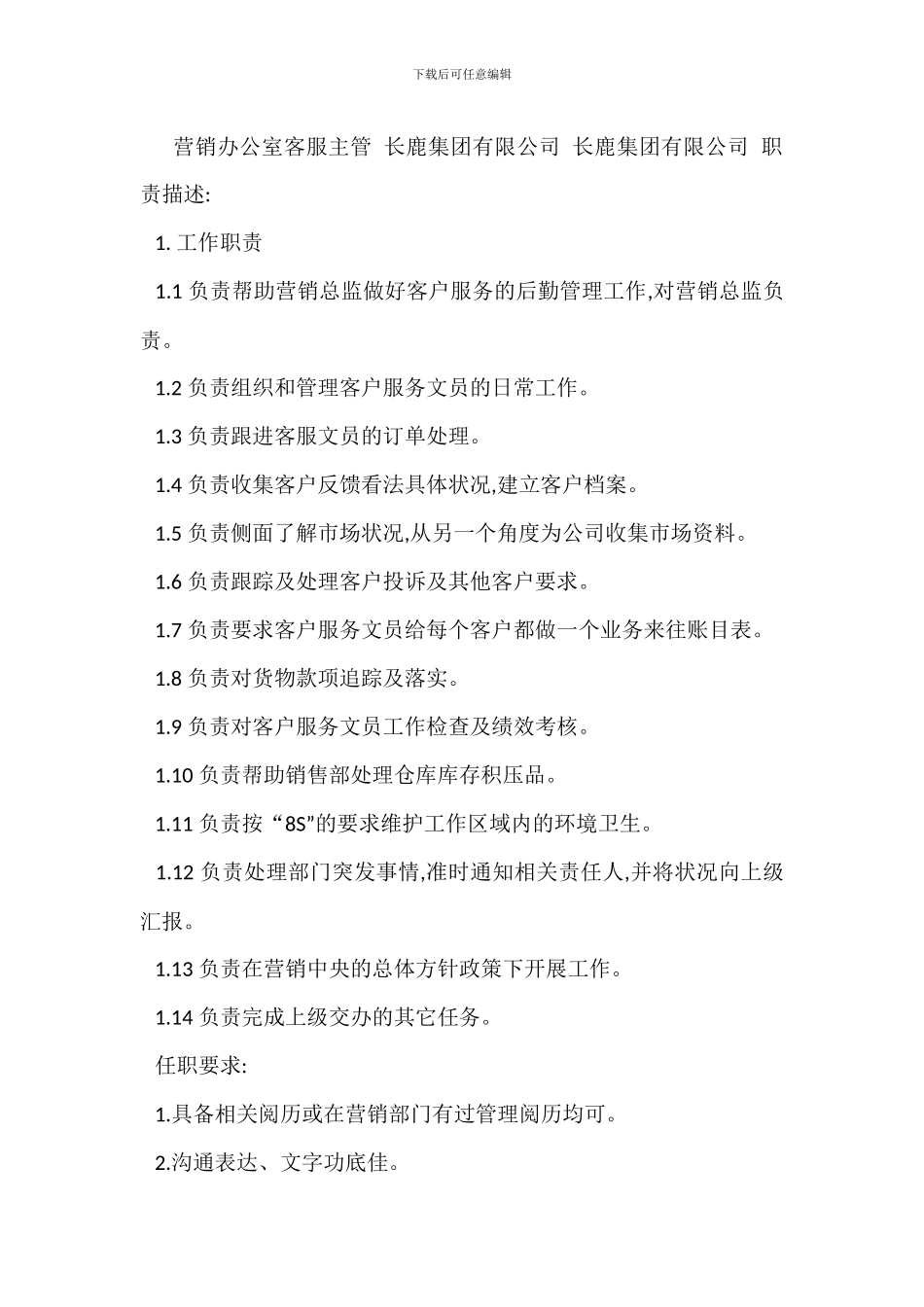 办公人事主管岗位职责_第3页