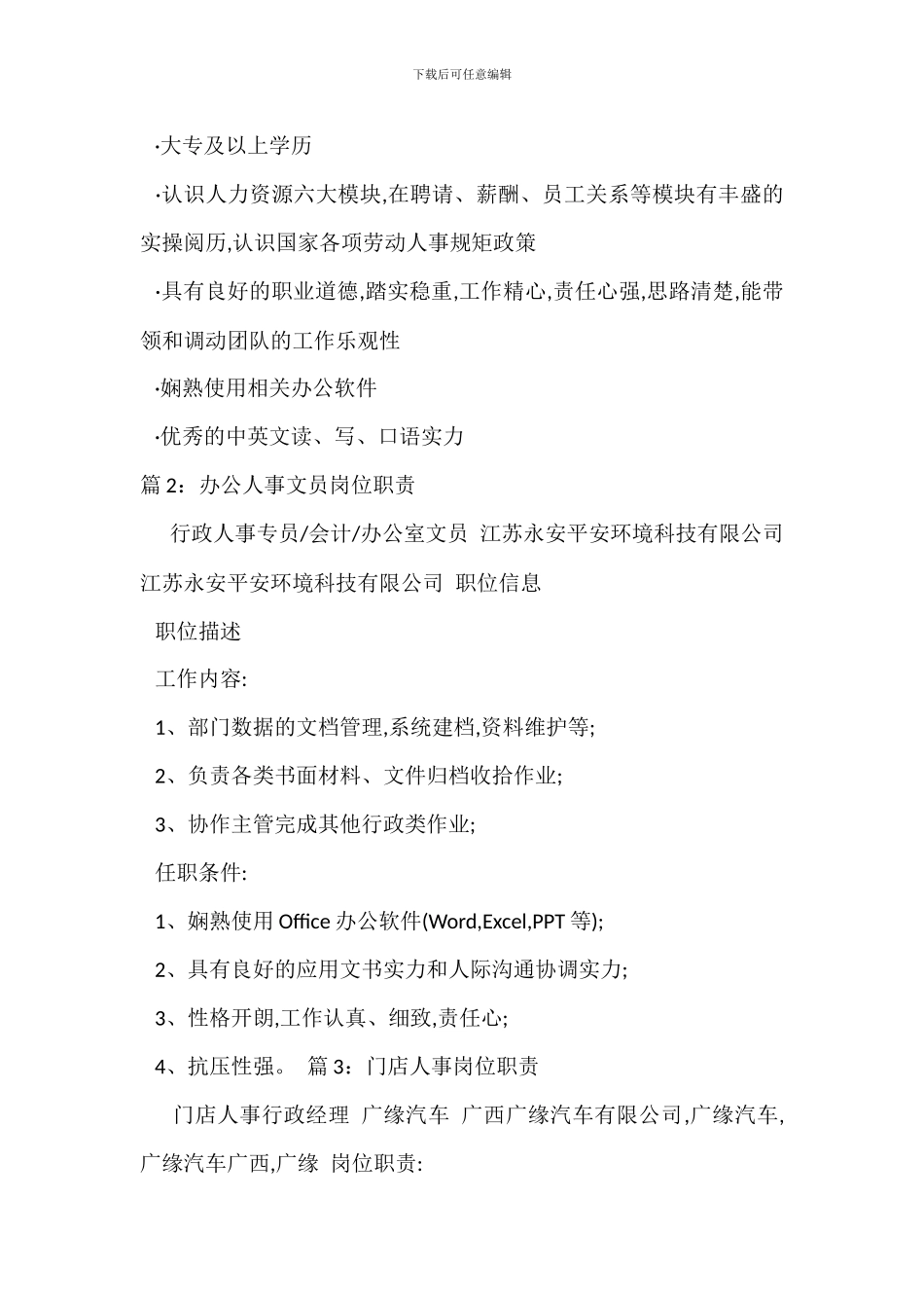 办公人事行政经理岗位职责_第2页