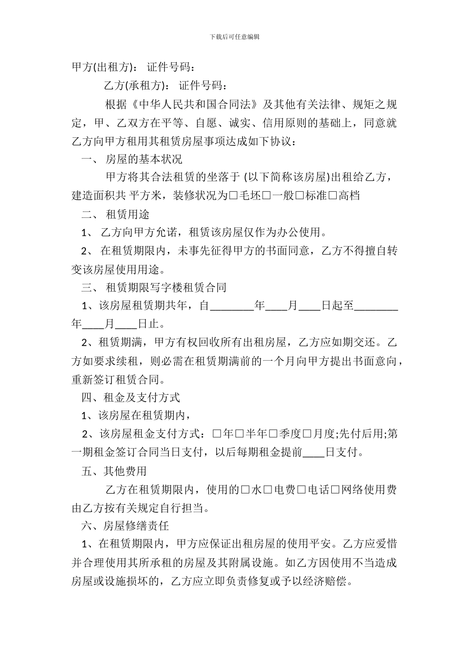 办公写字楼出租热门合同范本_第2页