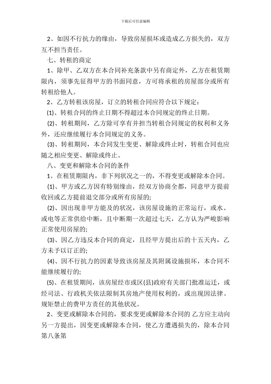 办公写字楼出租热门合同范本_第3页