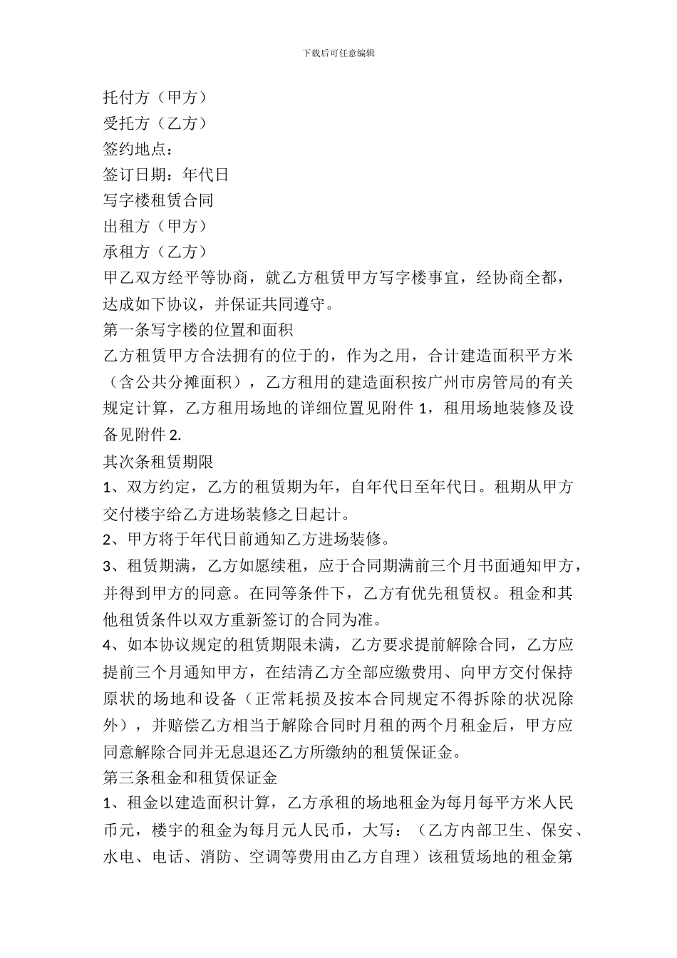 办公写字楼出租合同_第2页