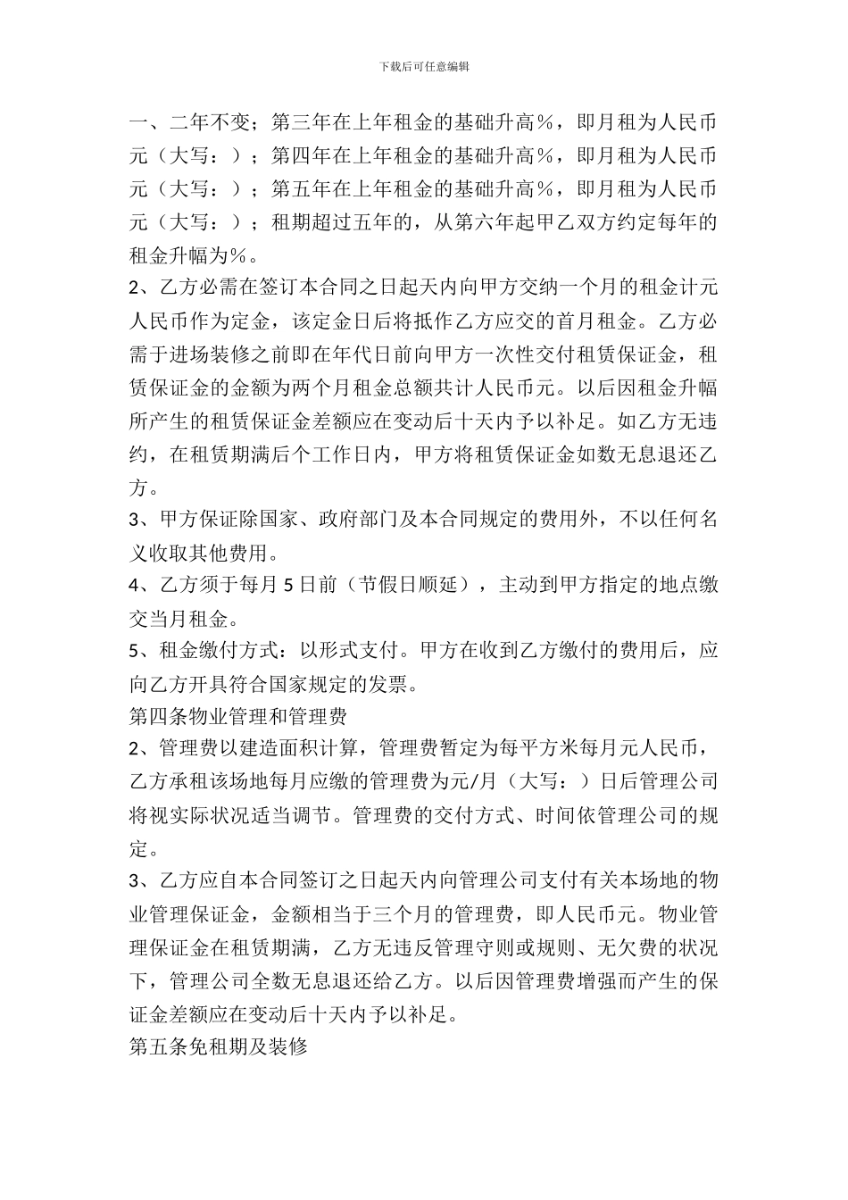 办公写字楼出租合同_第3页