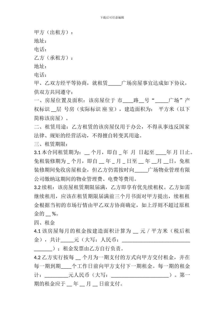 办公出租合同范文_第2页