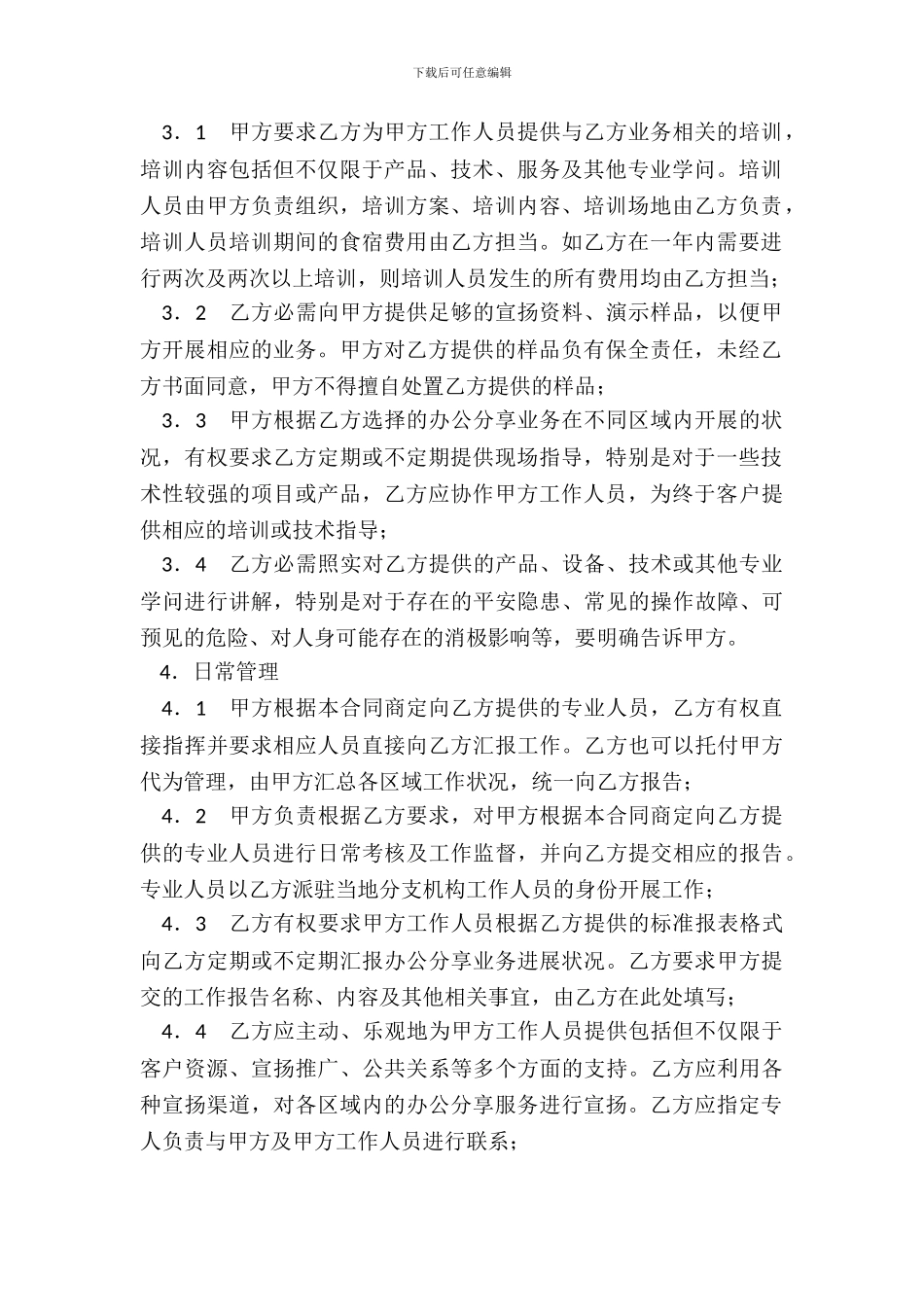 办公共享服务合同_第3页