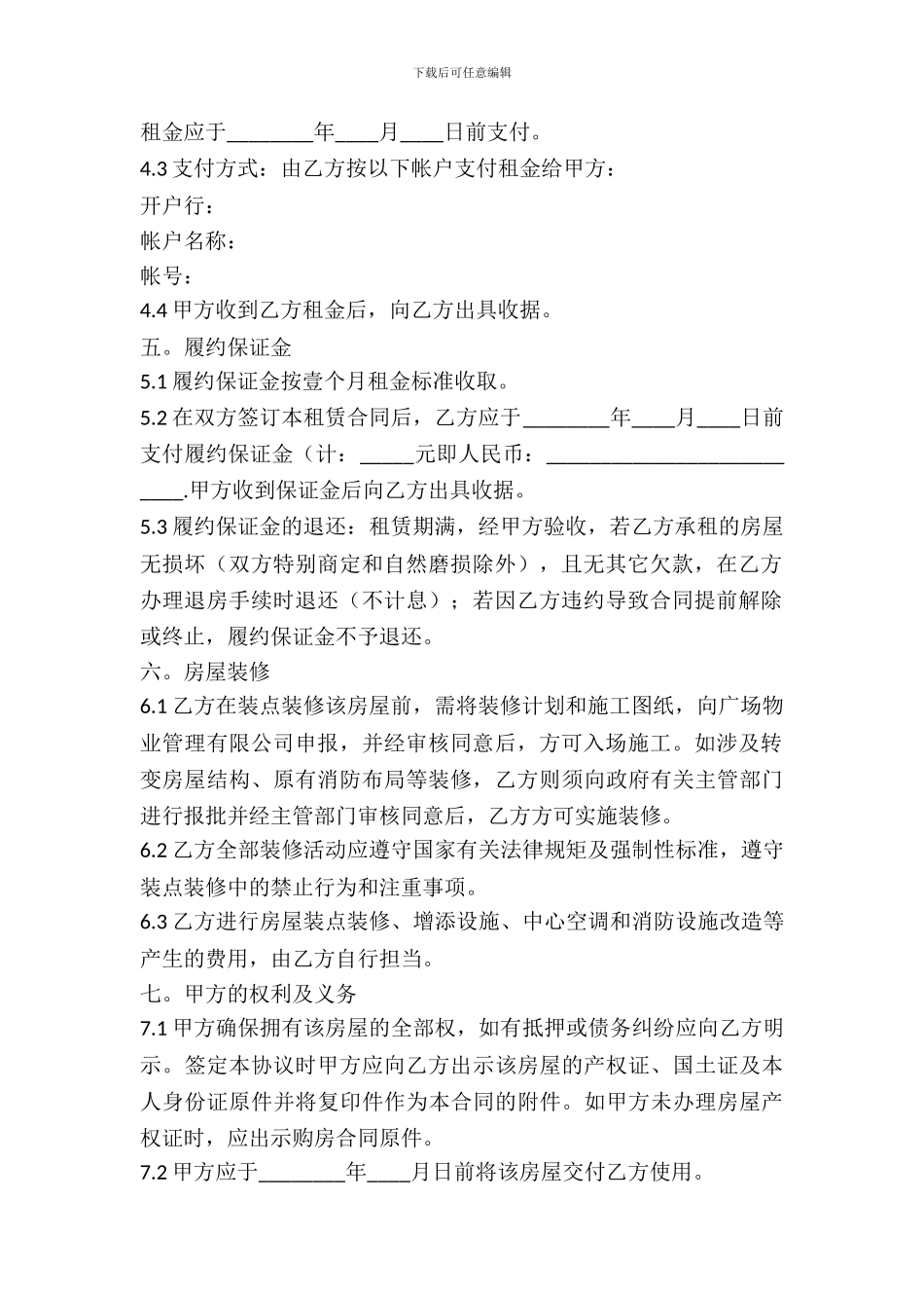 办公区租赁合同_第3页