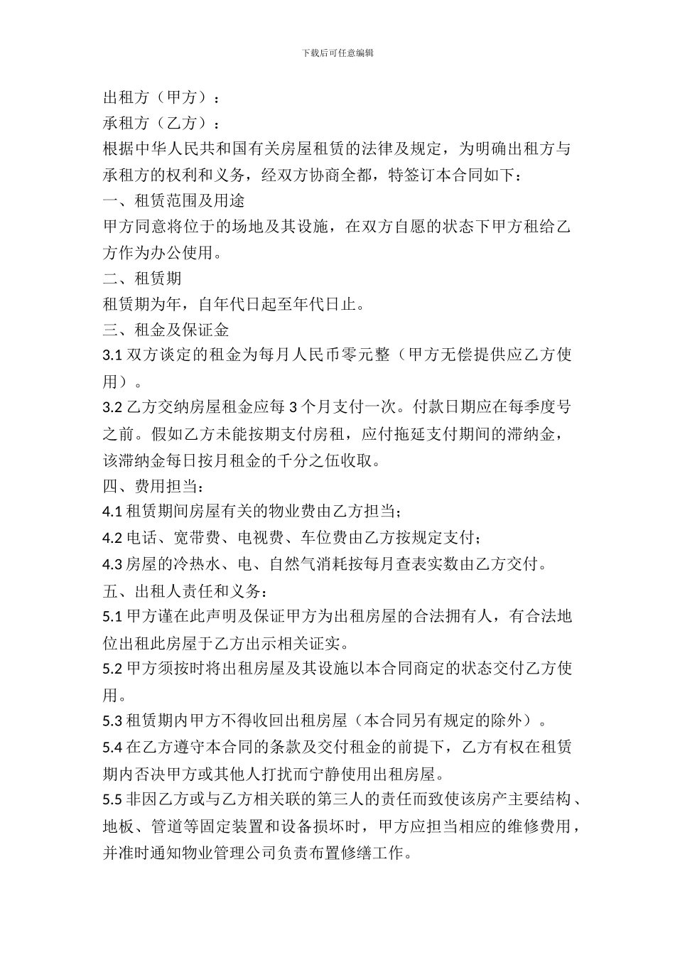 办公出租合同范本_第2页