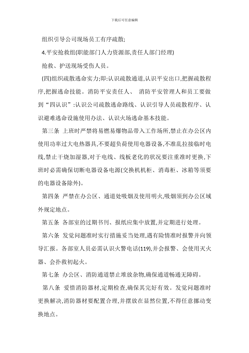 办公区综合安全管理规定_第2页