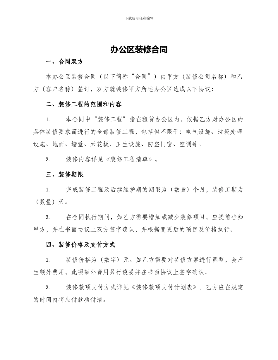 办公区装修合同_第1页
