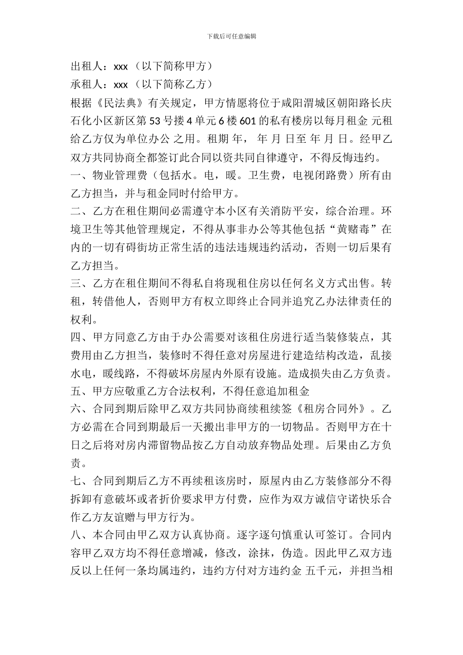 办公厂房出租合同_第2页