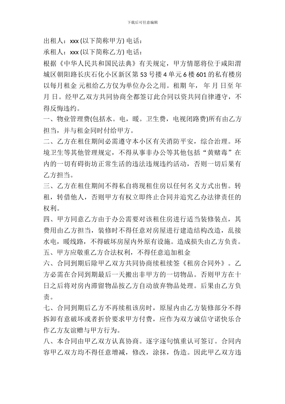 办公厂房租赁合同_第2页