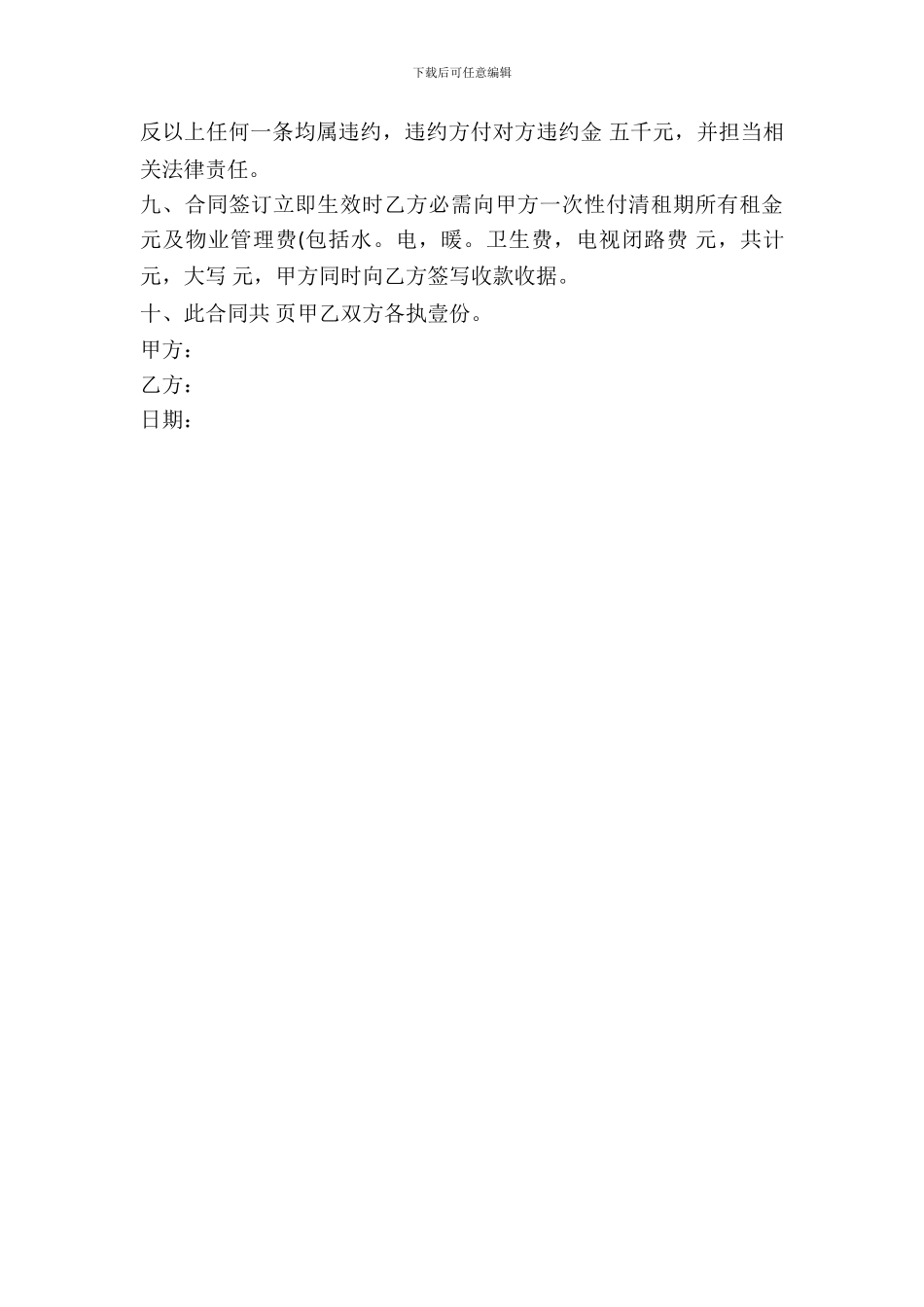 办公厂房租赁合同_第3页