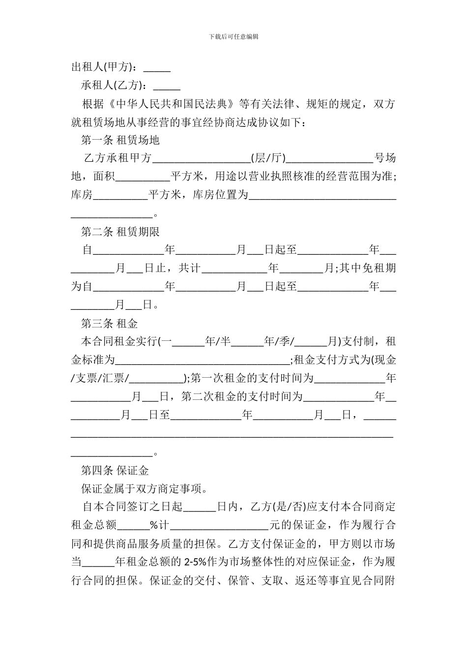 办公地址租赁合同范本_第2页