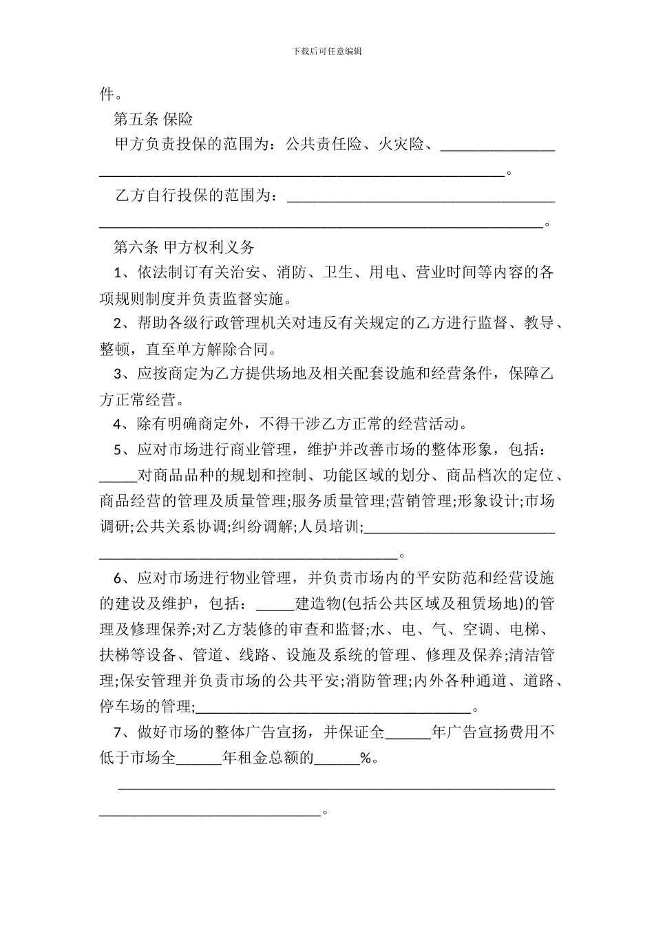 办公地址租赁合同范本_第3页