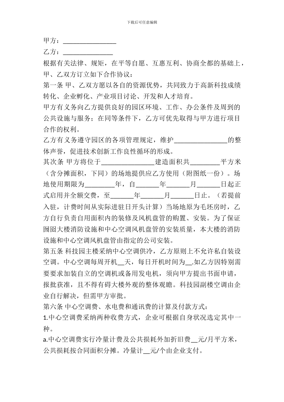 办公地出租合同_第2页