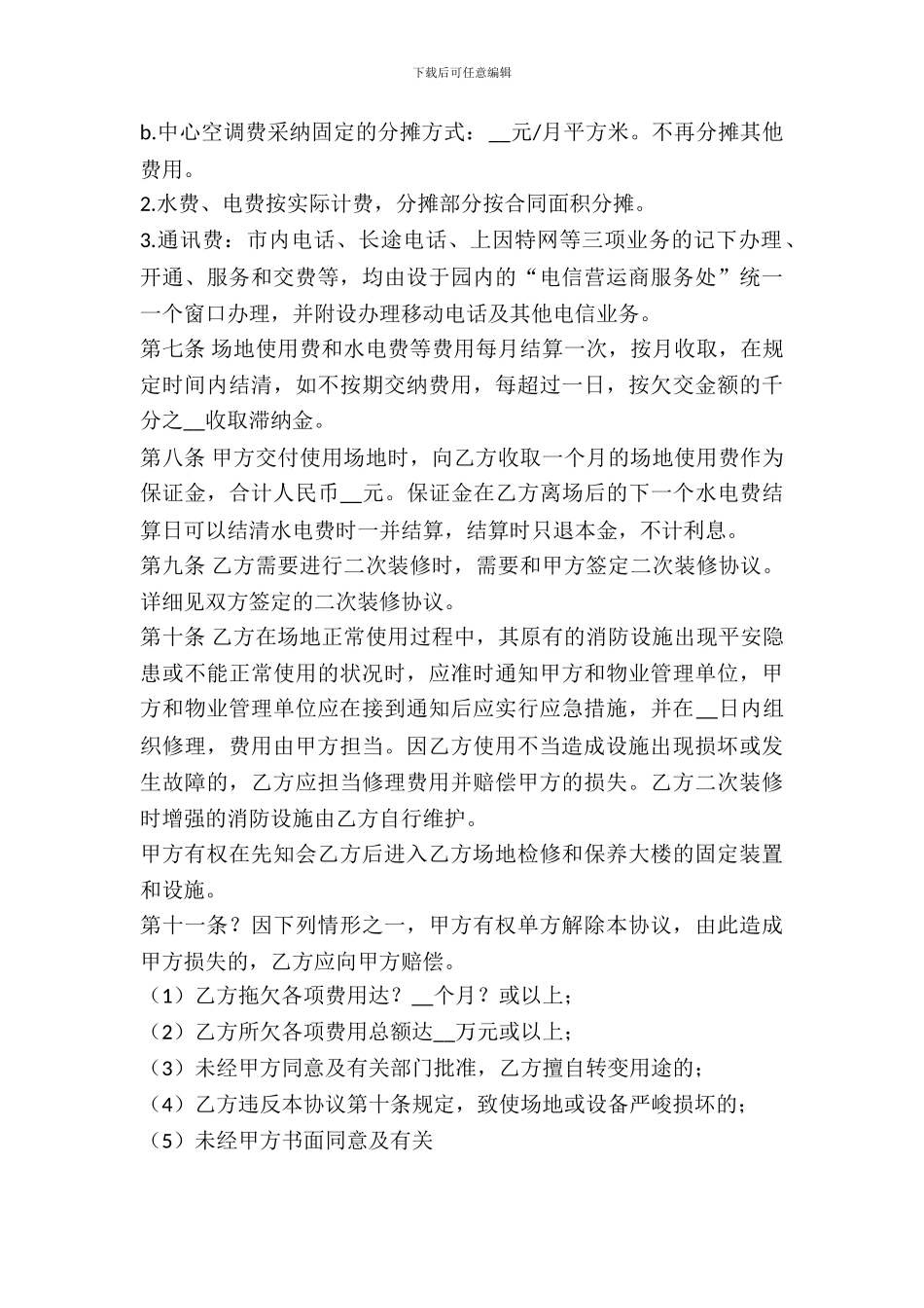 办公地出租合同_第3页