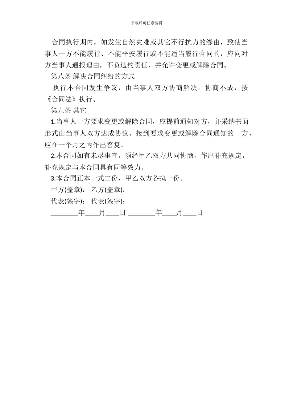 副食品购销标准合同范本_第3页