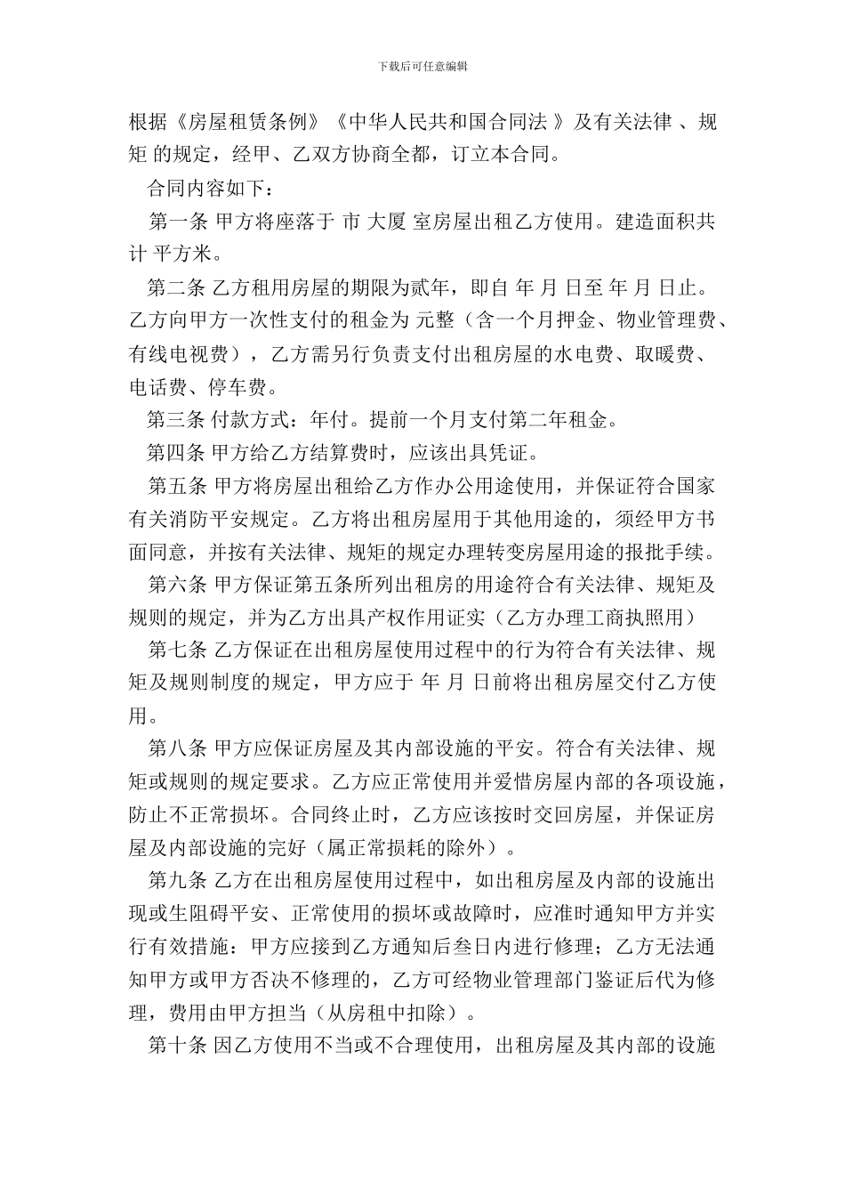 办公场地出租合同范文_第2页