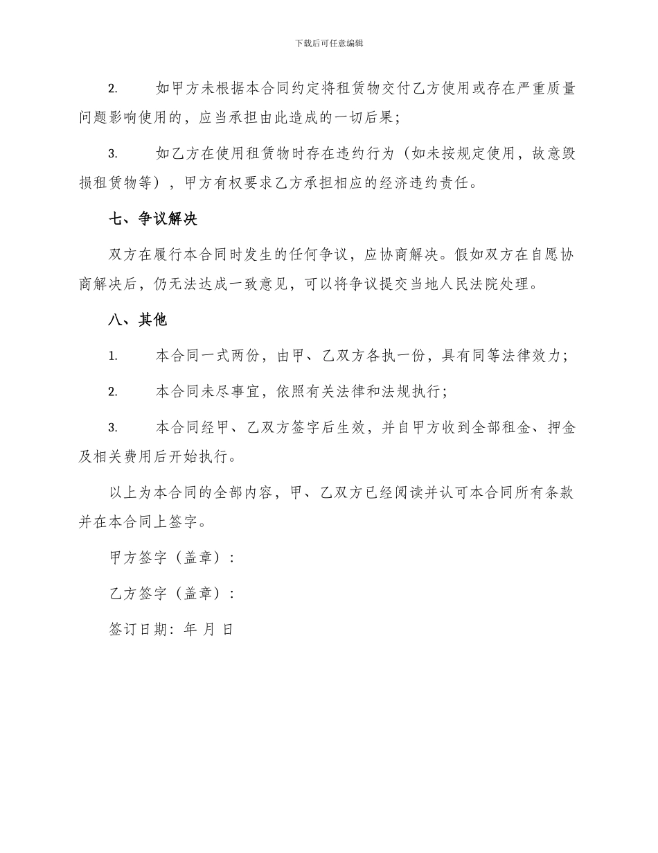 办公地点租赁合同_第3页