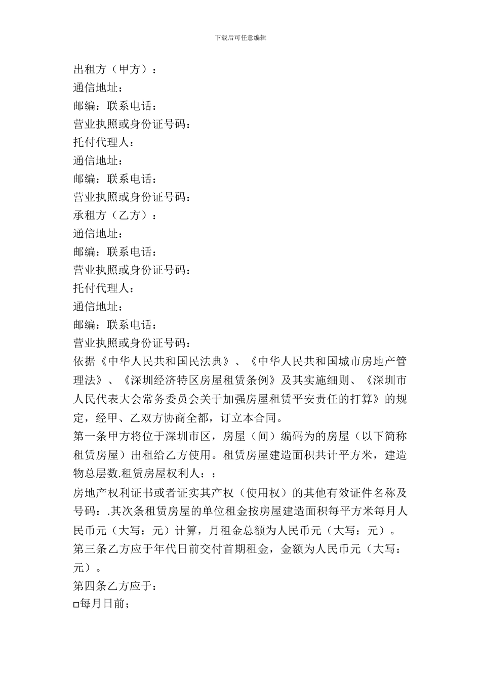 办公地点出租合同_第2页