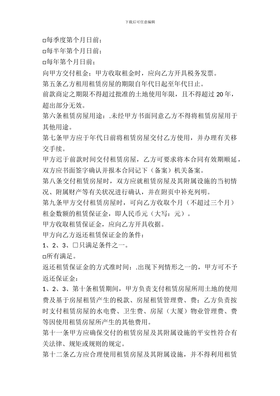 办公地点出租合同_第3页