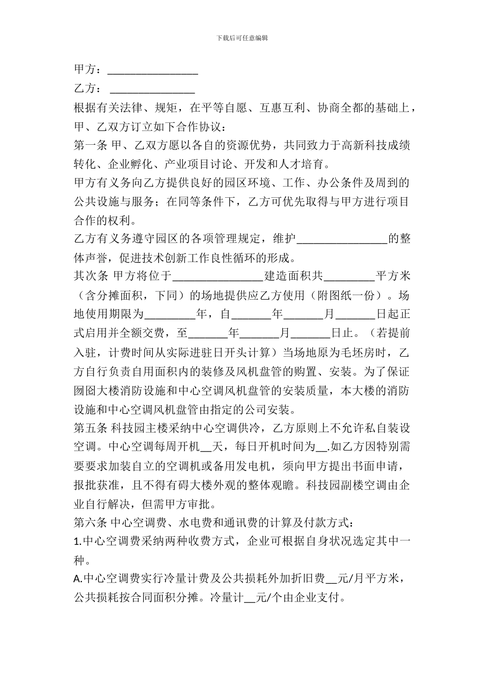 办公场地出租合同模板_第2页