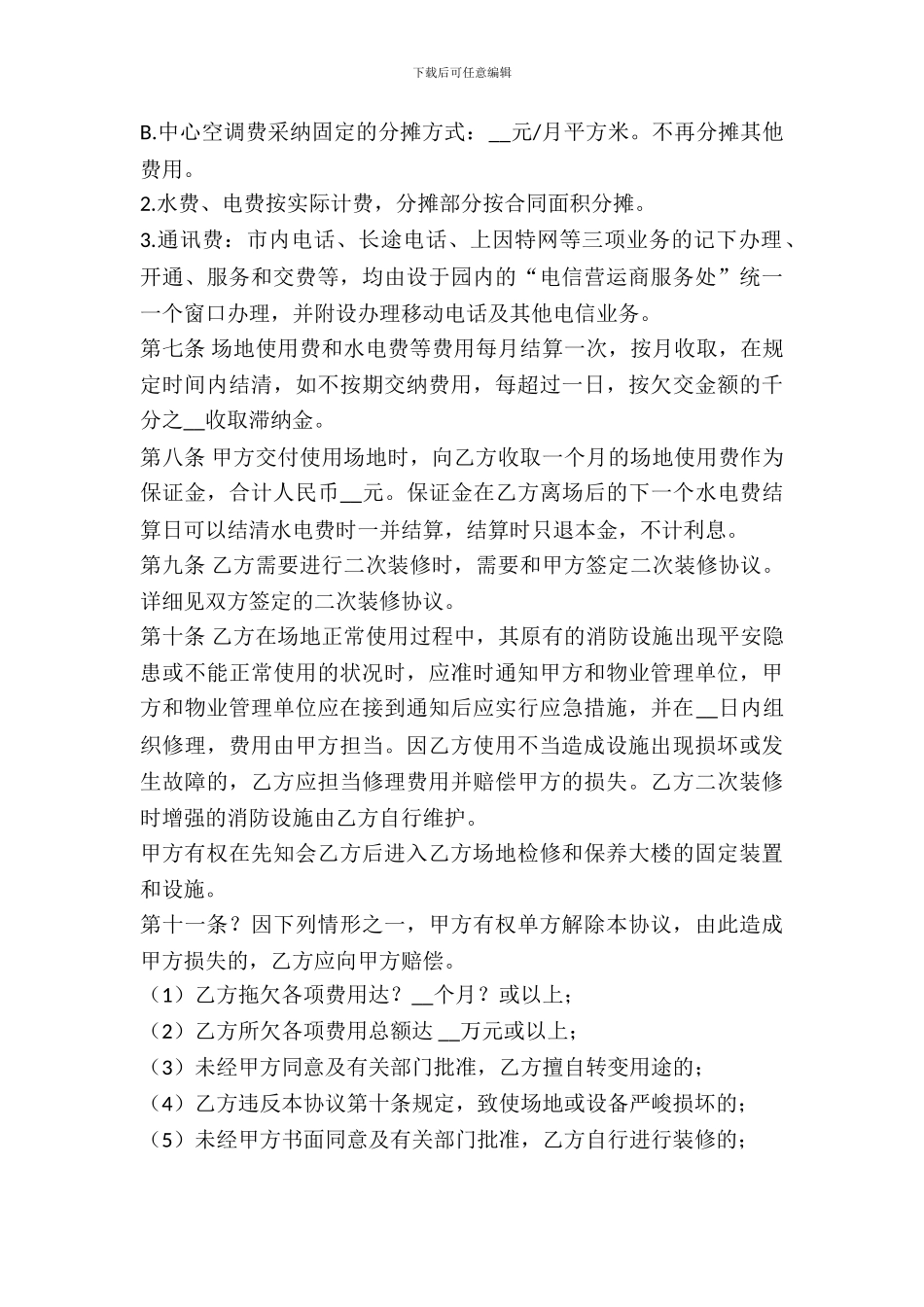 办公场地出租合同模板_第3页