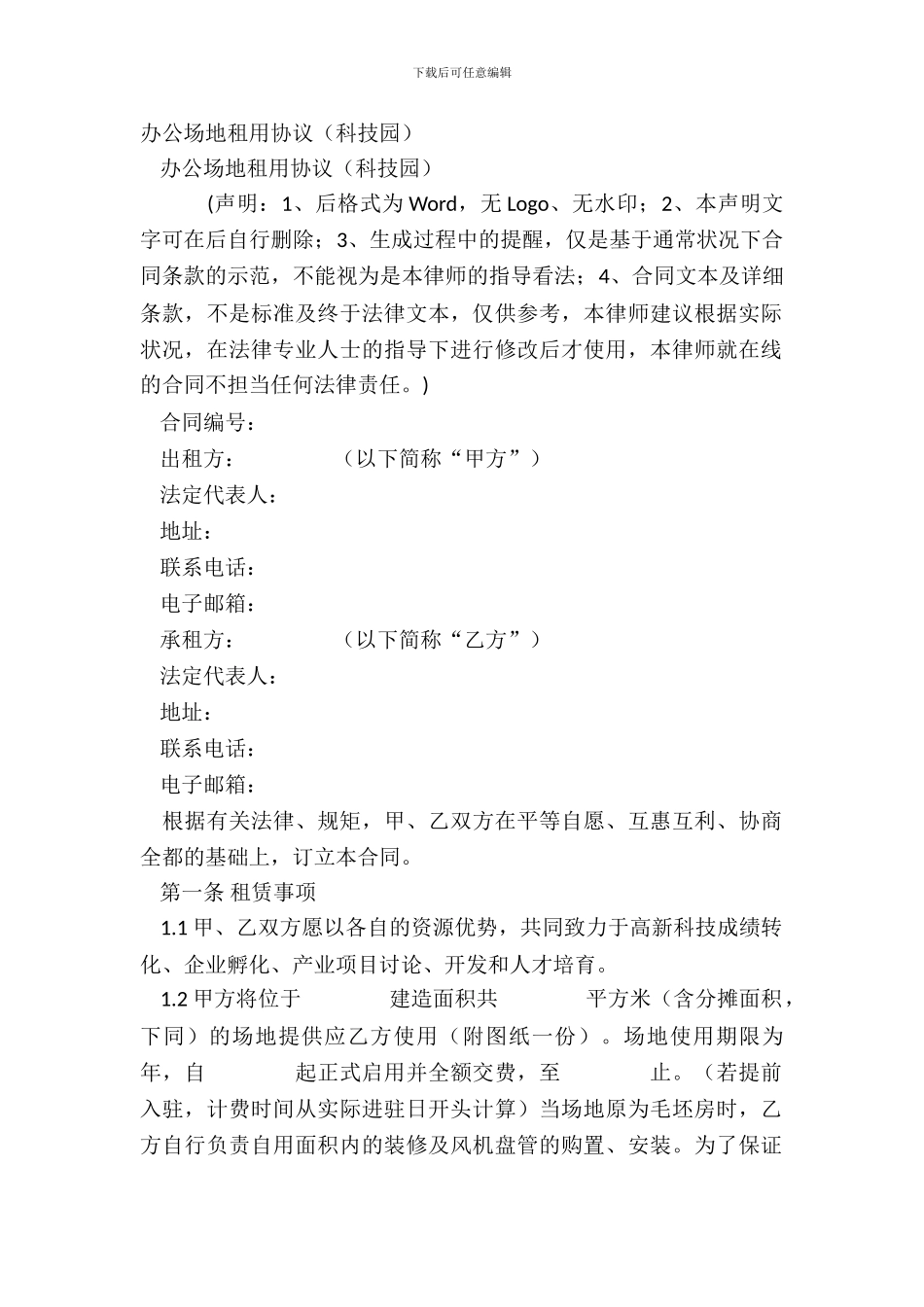 办公场地租用协议_第2页