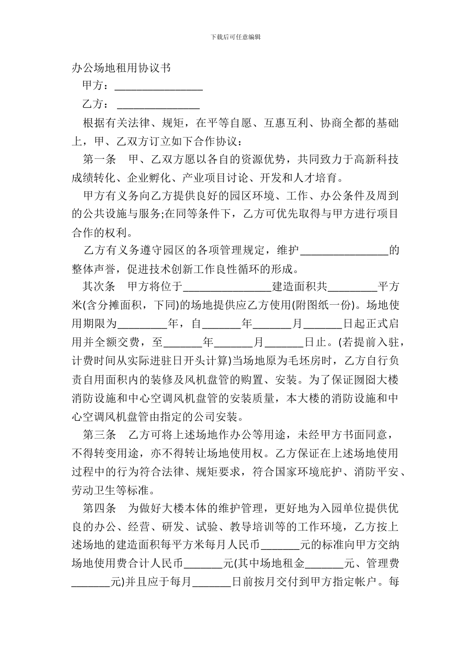 办公场地租用协议书_第2页