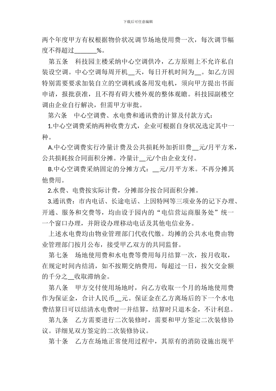 办公场地租用协议书_第3页