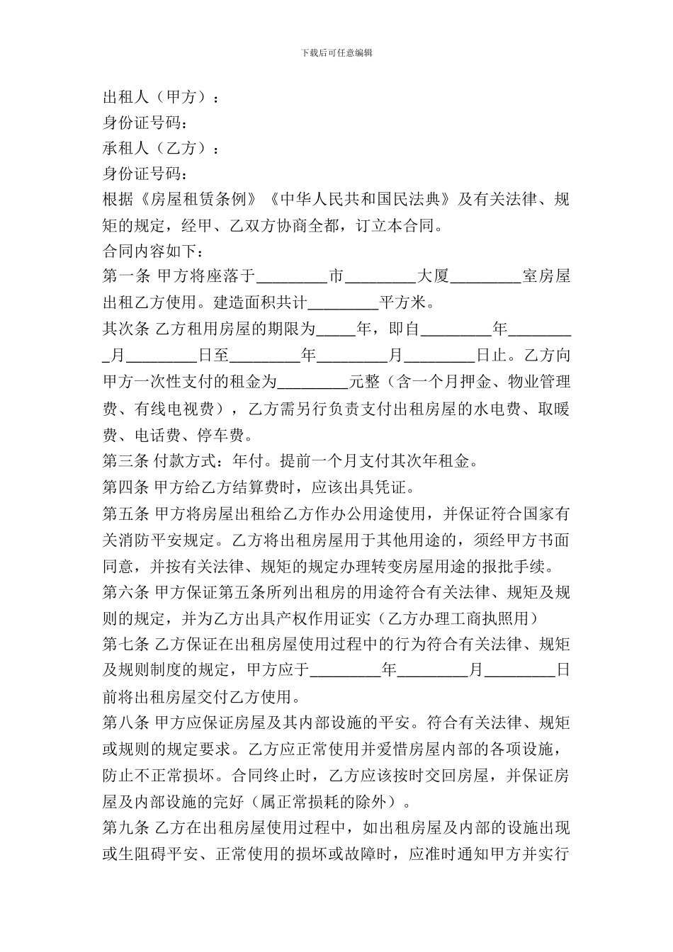 办公场地租赁合同范本最新整理版_第2页