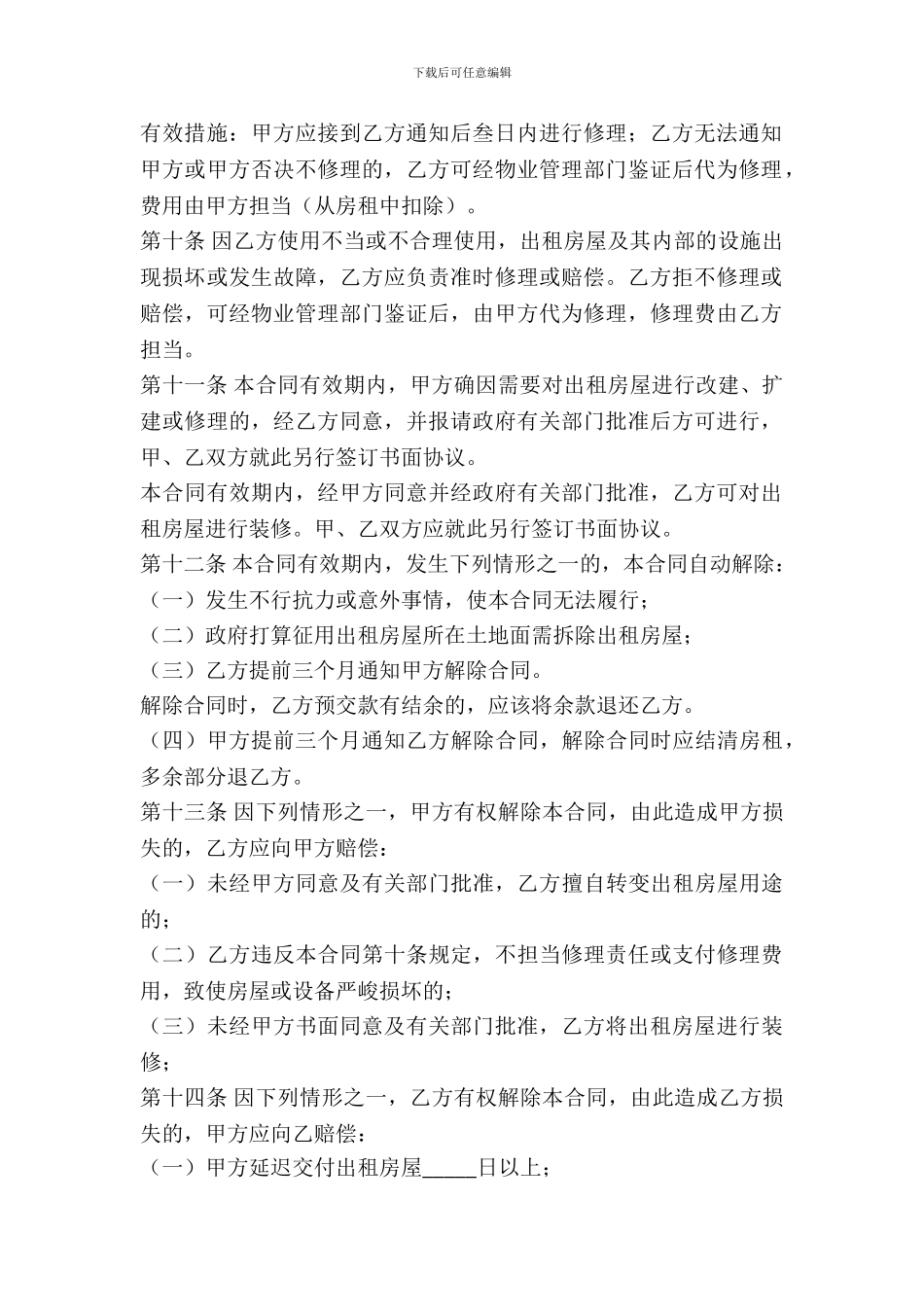 办公场地租赁合同范本最新整理版_第3页