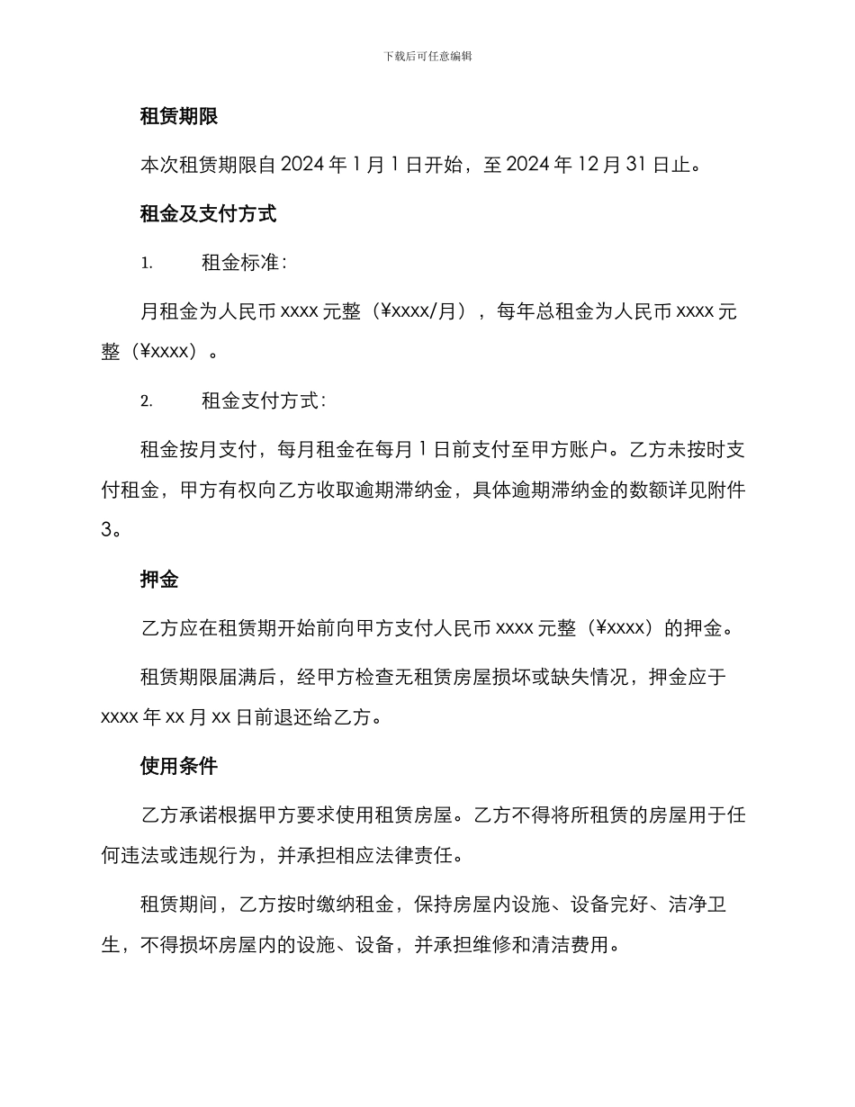 办公场地租赁合同_第2页