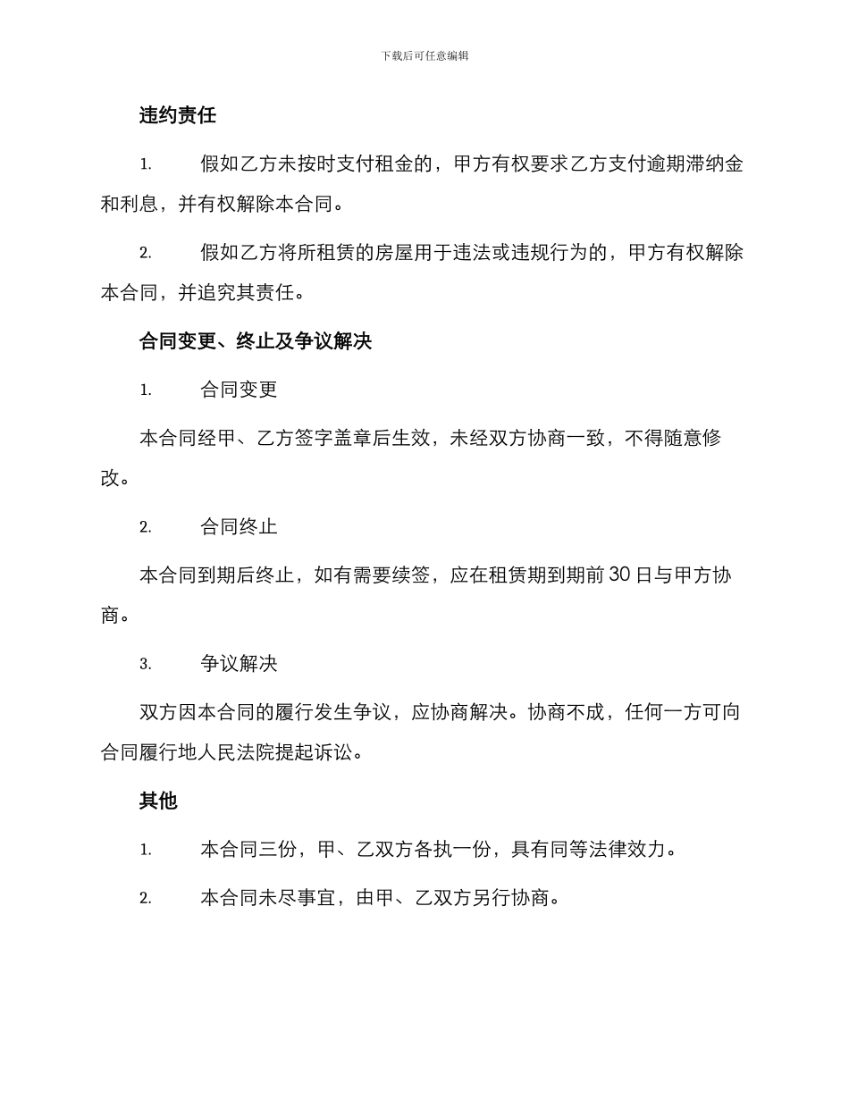 办公场地租赁合同_第3页