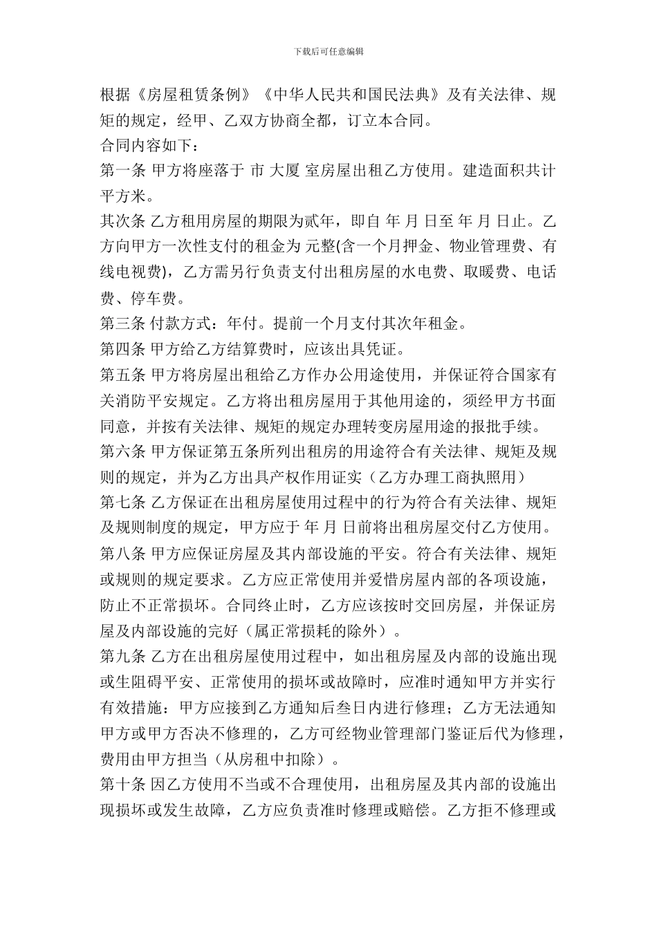 办公场所出租合同_第2页