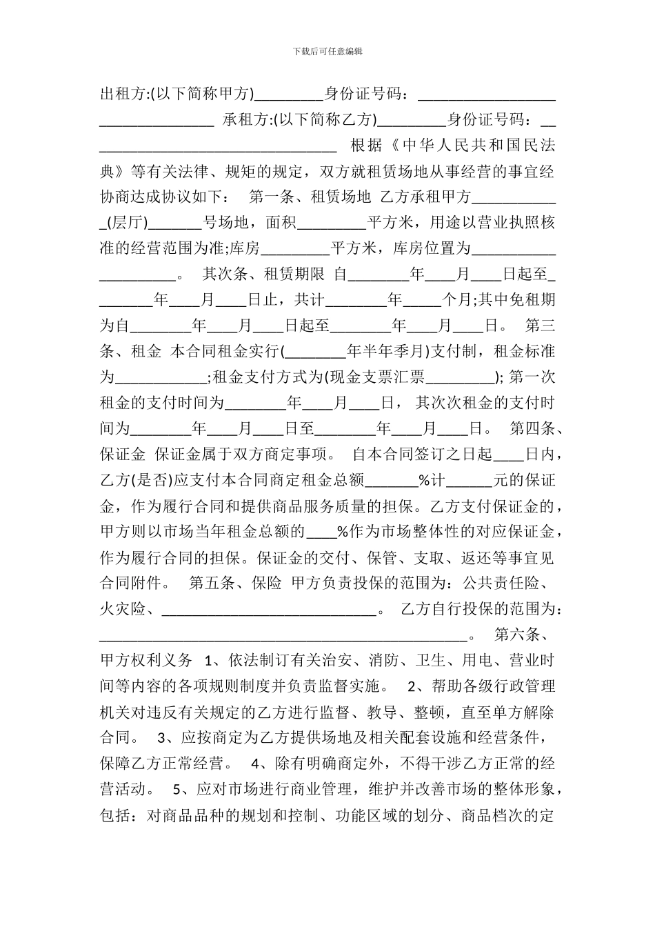 办公场地租赁合同通用版_第2页