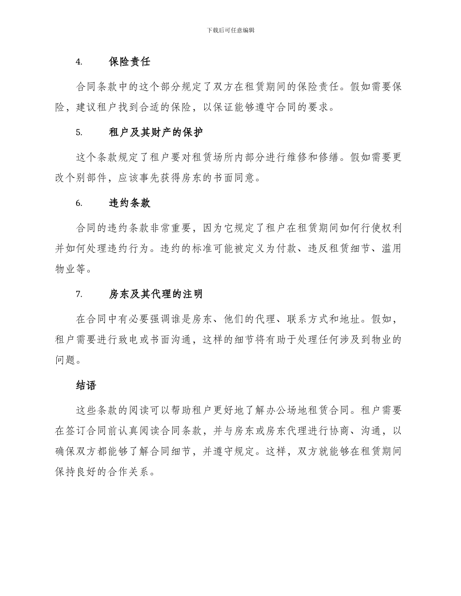 办公场地租赁合同阅读_第2页