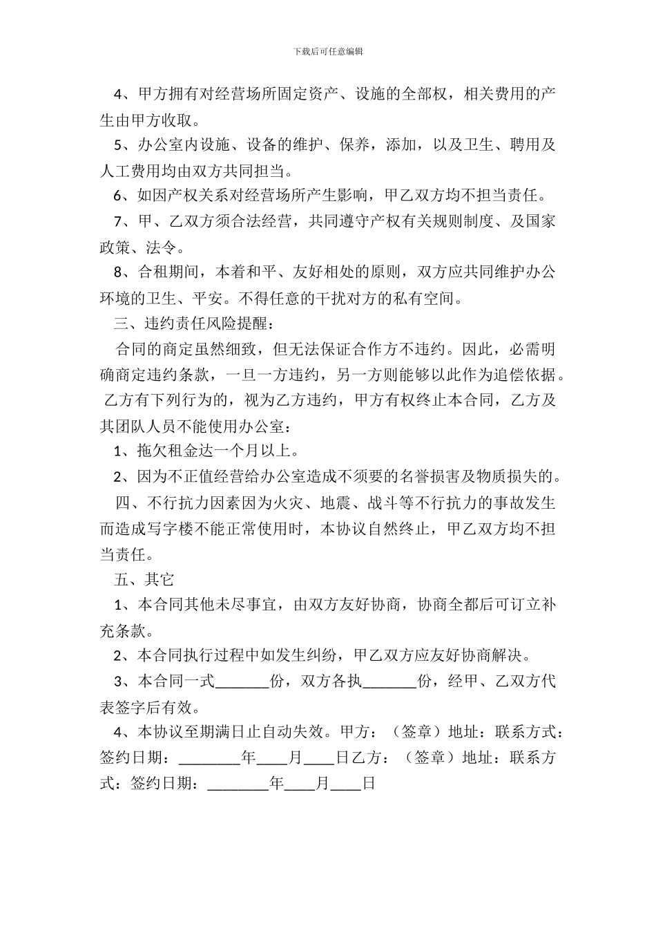 办公场所合作协议书范本_第3页