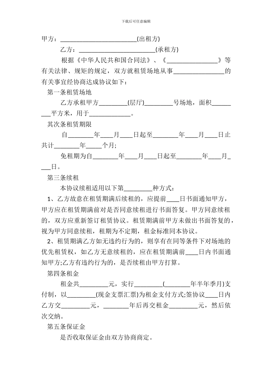 办公场地租赁热门合同范本_第2页