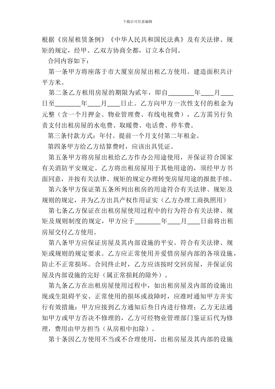 办公场所房屋租赁合同_第2页