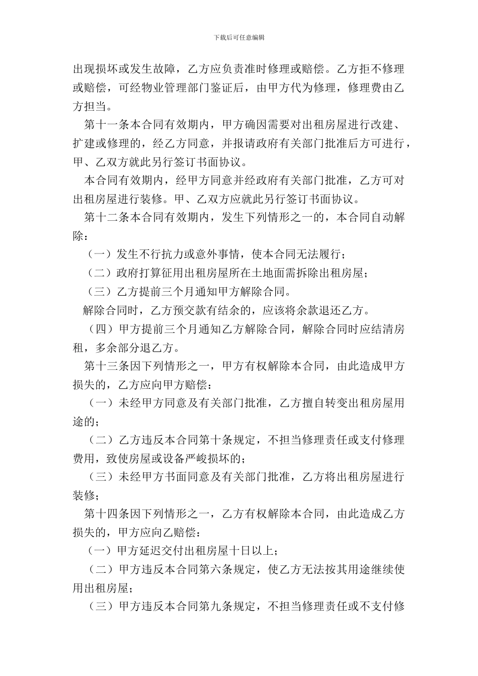 办公场所房屋租赁合同_第3页