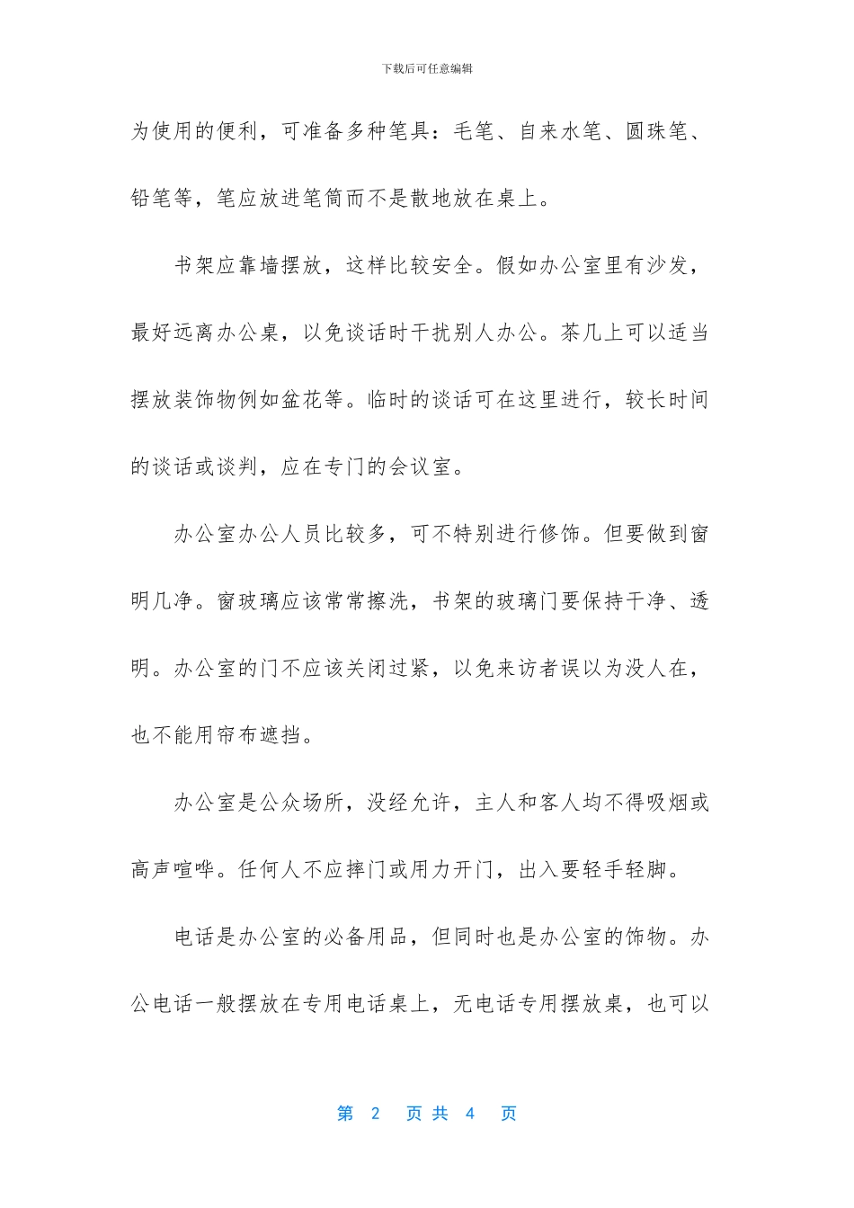 办公场所接电话基本礼仪_第2页