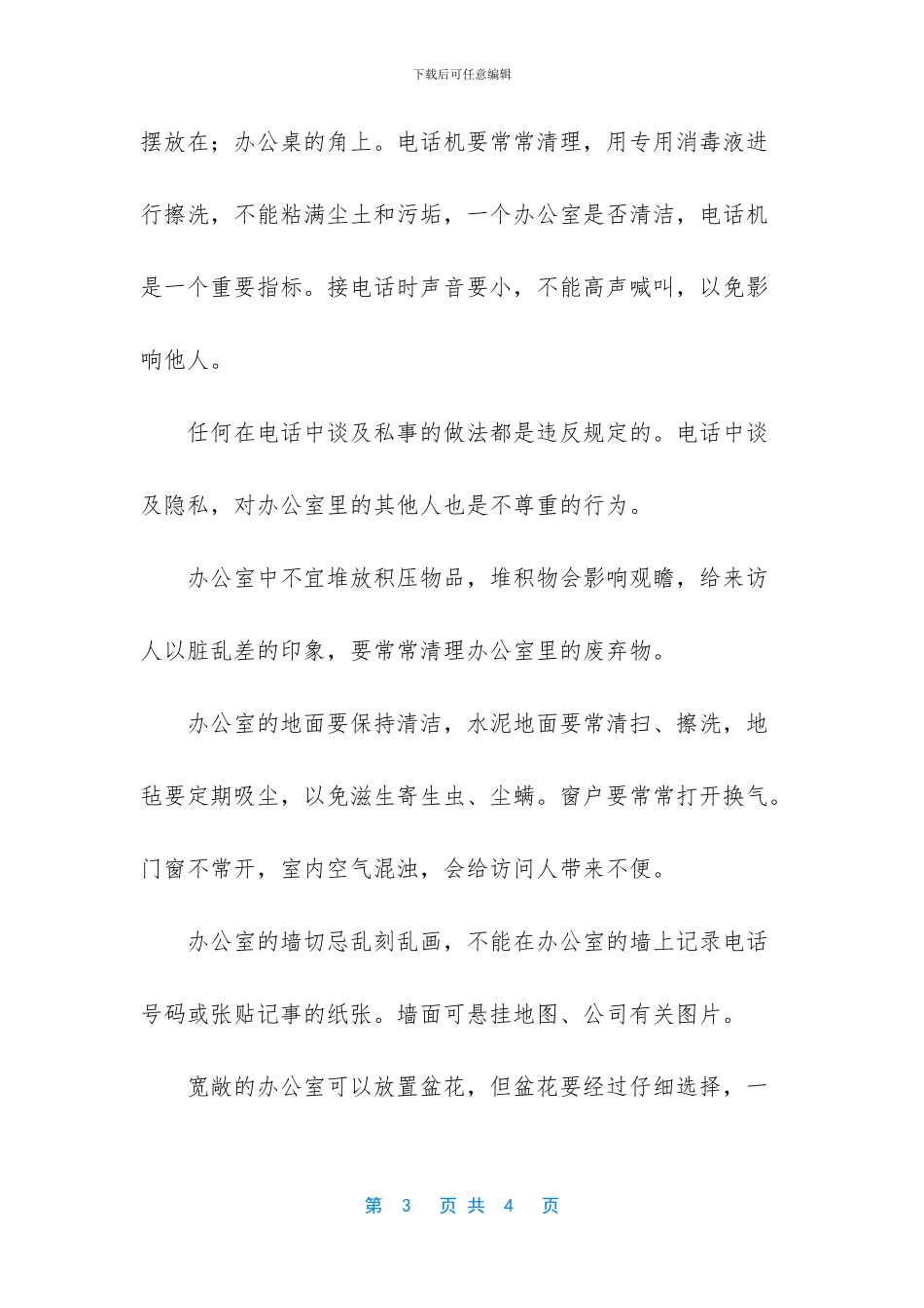 办公场所接电话基本礼仪_第3页